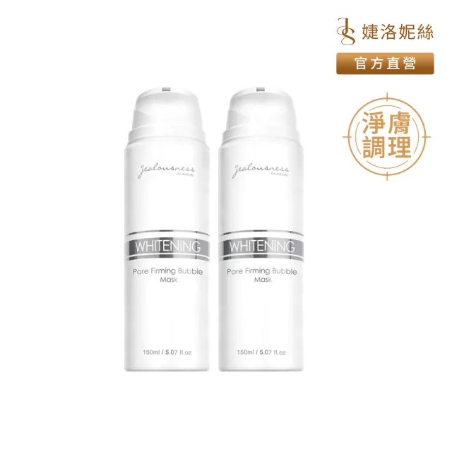 【JS 婕洛妮絲】灰熊厲害瞬白泡泡面膜150mlx2（淨膚調理）