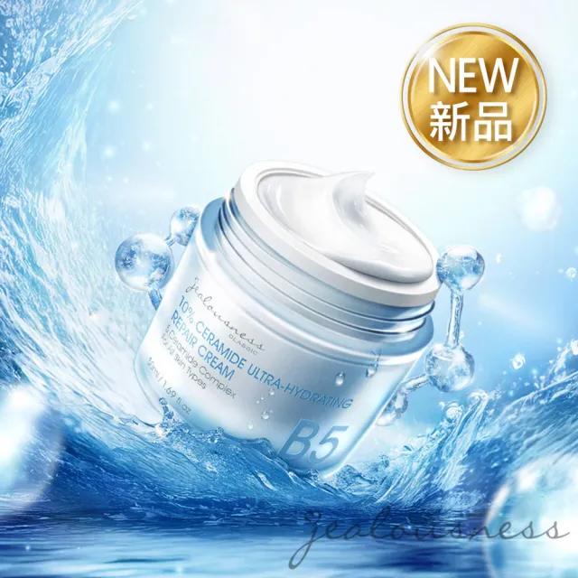 【JS 婕洛妮絲】10%神經醯胺保濕修護霜50ml（修護舒緩．敏感肌適用）