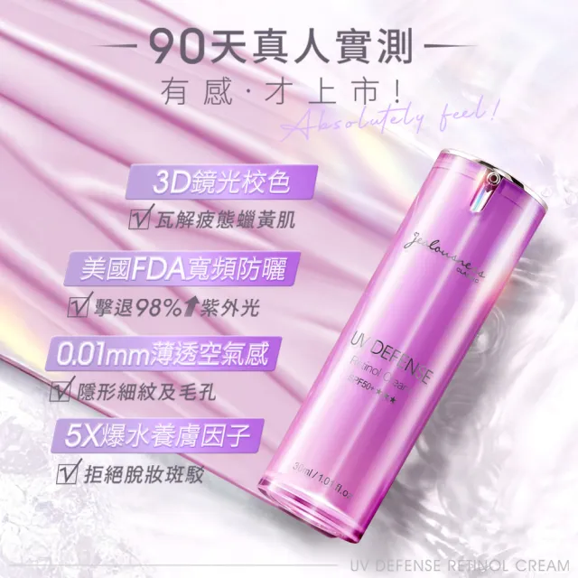 【JS 婕洛妮絲】*鳶尾花A醇防曬素顏霜SPF50+★★★10ml(紫色防曬霜)（防曬潤色）
