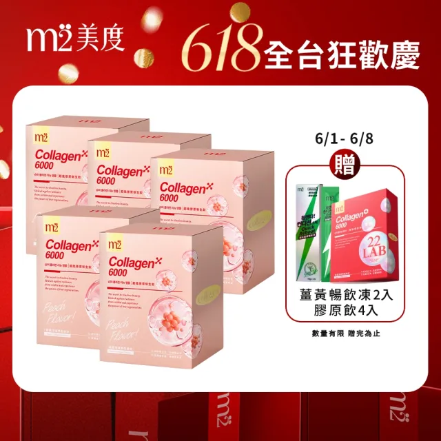 【m2 美度】超能膠原新生飲5盒組(8入/盒.孫藝珍代言-膠原蛋白)