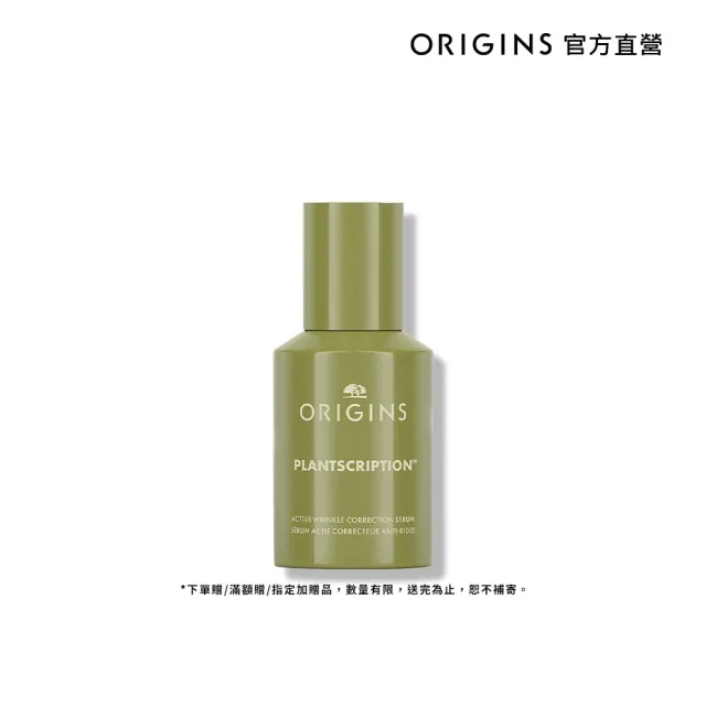 【ORIGINS 品木宣言】駐顏有樹撫紋煥膚A醇精華30ml