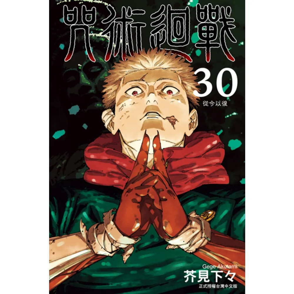 momoBOOK】咒術迴戰30(電子漫畫) - momo購物網- 好評推薦-2026年6月