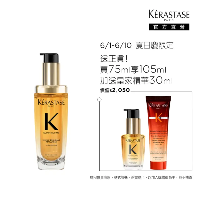 【KERASTASE 巴黎卡詩】金緻柔馭山茶花鎏光露75ml(升級版奢光小金油/護髮油/髮油)