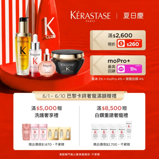 【KERASTASE 巴黎卡詩】粉漾芯生頭皮調理精華90ml(頭皮精華/頭皮保養/蓬鬆/養髮)
