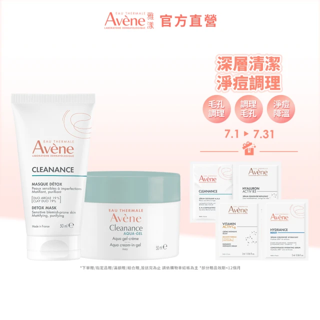 雅漾面膜