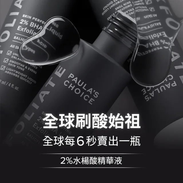 【Paulas Choice 寶拉珍選】2%水楊酸精華液118ml+2%水楊酸精華液30ml