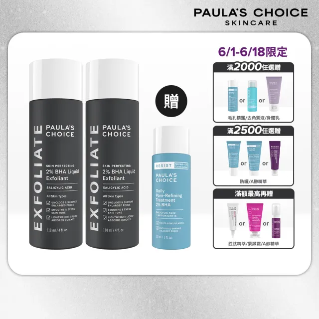 【Paulas Choice 寶拉珍選】2％水楊酸精華液118mlx2入組