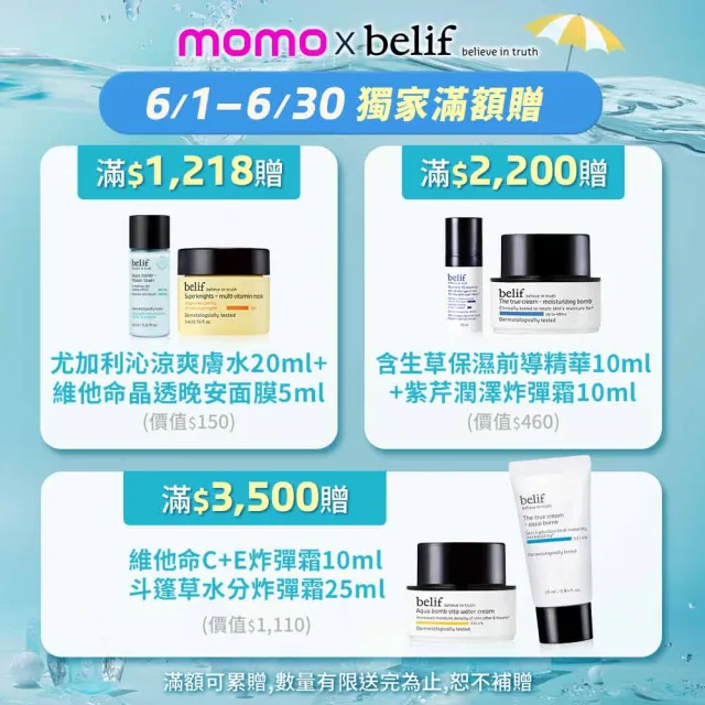 【belif】官方直營 鼠尾草活力平衡乳液 125ml
