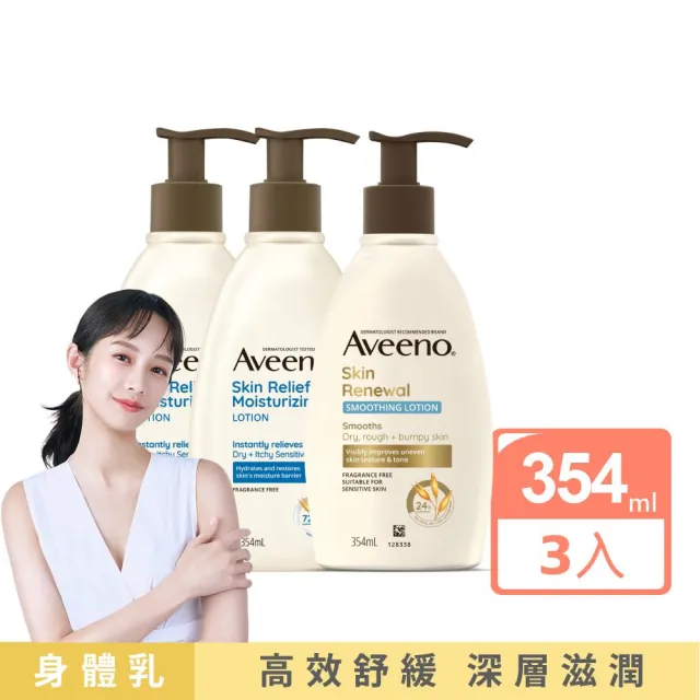 【Aveeno 艾惟諾】燕麥高效舒緩/煥光奇肌保濕乳354mlx3(官方直營)