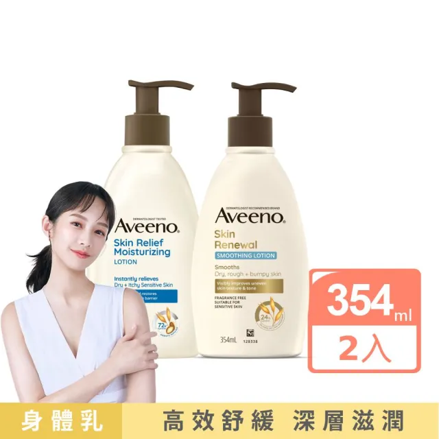 【Aveeno 艾惟諾】燕麥高效舒緩/煥光奇肌保濕乳354mlx2(官方直營)