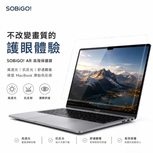 【SOBiGO】MacBook 防眩增豔AR保護膜(靜電吸附式)