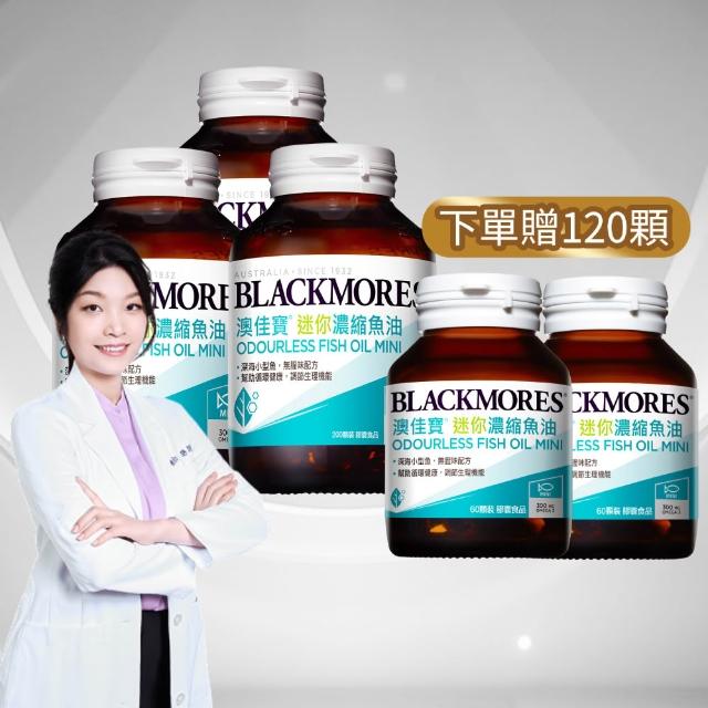【BLACKMORES 澳佳寶】迷你濃縮魚油 3入組(共600顆 孫語霙營養師代言 添加維生素E rTG形式★半年份囤貨組)