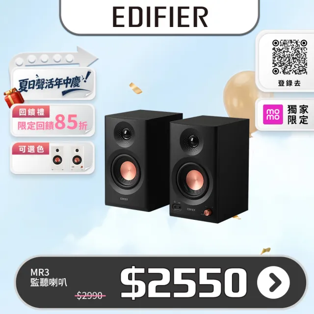 【EDIFIER】MR3 專業監聽喇叭(藍牙5.4/專屬APP/聲學空間補償/無渲染音質)