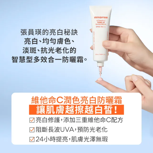 【innisfree】維他命C亮白潤色防曬霜增量組 SPF50+ PA++++(50+25ml)