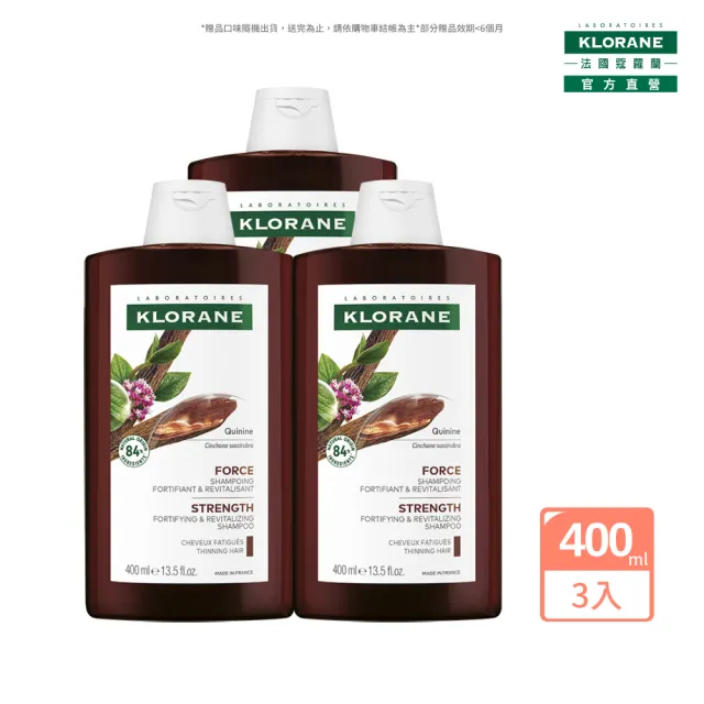 【KLORANE 蔻蘿蘭】官方直營 3入組養髮洗髮精400ml