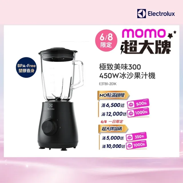 【Electrolux 伊萊克斯】極致美味300系列冰沙果汁機-塑膠壺身(E3TB1-201K)