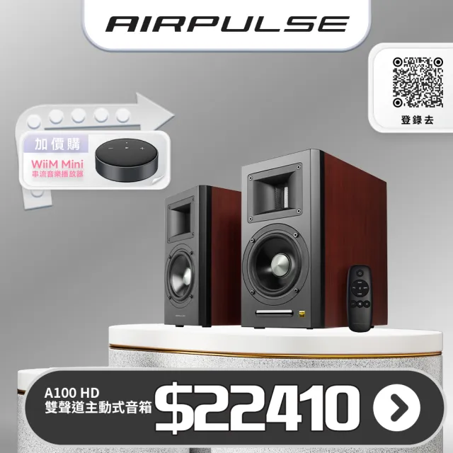 【AIRPULSE】A100 HD 主動式音箱(Hi-Res 金牌認證 國際設計師 Phil Jones 操刀設計)
