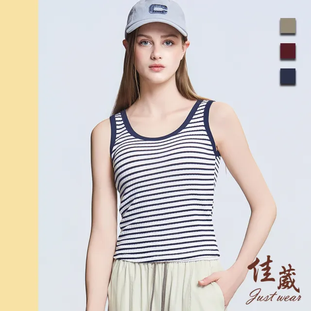 【Just Wear 佳葳】休閒撞色條紋背心 3色(女上衣/女上著/棉質/素色/居家/內搭/清涼)
