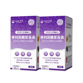 【達摩本草】12合1專利游離葉黃素2入組(60顆/盒、12合1配方 夜視+抗氧+舒適三效合一、提高保護率23%)