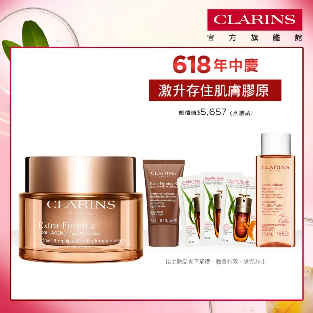 【CLARINS 克蘭詩】全新升級 煥顏緊緻膠原日霜 50ml(膠原霜/日霜/ 抗老/膠原蛋白/彈簧霜)