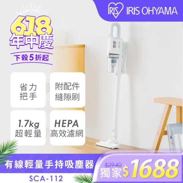 【IRIS】有線輕量手持式吸塵器SCA-112(強吸力/直立/手持式/大容量集塵)