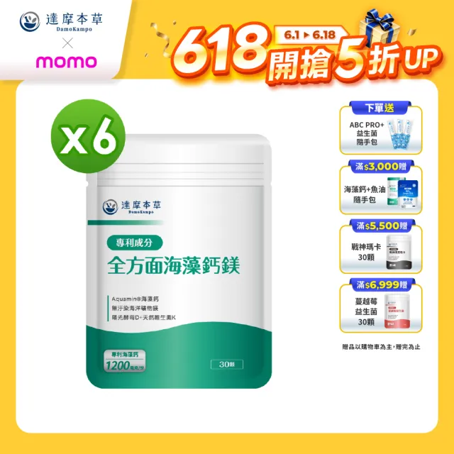 【達摩本草】全方面海藻鈣鎂複方 6入30顆/包(添加維生素D幫助鈣吸收、無污染來源海藻鈣)