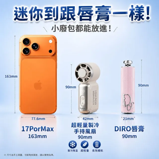 【Fujitek 富士電通】199段風速製冷冰敷口袋型隨身風扇手持風扇掌心扇FT-FN700
