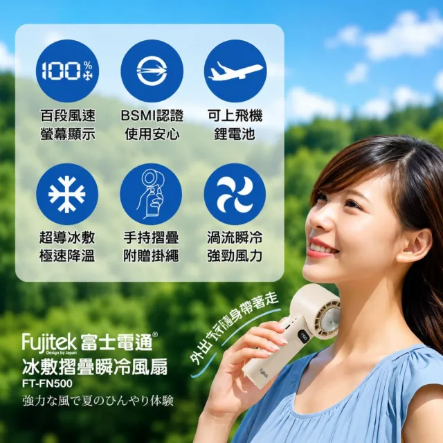 【Fujitek 富士電通】100檔高速製冷手持風扇FT-FN500 桌面渦輪冰敷風扇(隨身風扇 電風扇 折疊掛脖風扇)