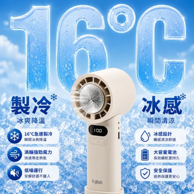 【Fujitek 富士電通】100檔高速製冷手持風扇FT-FN500 桌面渦輪冰敷風扇(隨身風扇 電風扇 折疊掛脖風扇)