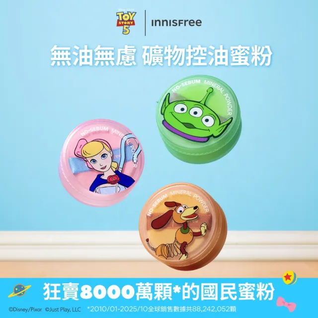 【innisfree】無油無慮礦物控油蜜粉 5g(3入組 玩具總動員限定版/櫻花限定版/一般款 任選)