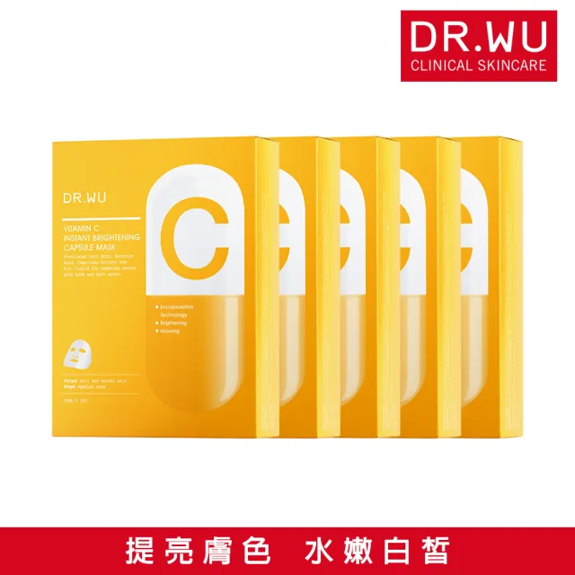 【DR.WU 達爾膚】維他命C瞬效亮白膠囊面膜4片(5入組 共20片)