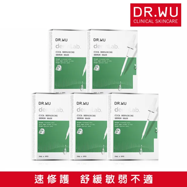 【DR.WU 達爾膚】積雪草舒敏精華面膜4片(5入組 共20片)