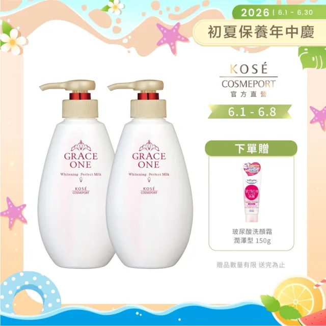 【KOSE 極上活妍】極上活妍緊緻淨斑美容液230ml-2入(美白身體乳液/保濕乳液/淡斑精華)