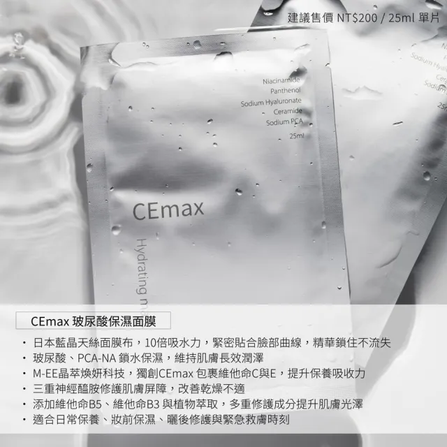 【CEmax】保濕美白雙效面膜30天密集組(單片裝-玻尿酸保濕*15+傳明酸美白*15)