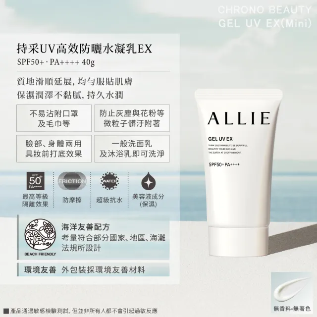 即期品【Kanebo 佳麗寶】ALLIE 持采UV高效防曬水凝乳3入隨身組
