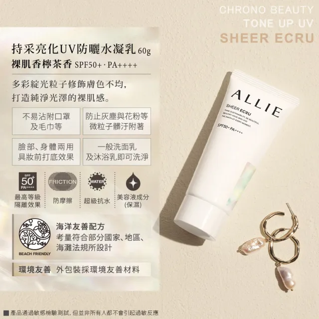 即期品【Kanebo 佳麗寶】ALLIE 持采亮化UV防曬水凝乳 60gx2入 (多款任選)