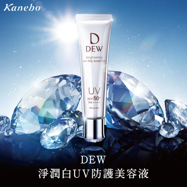 【Kanebo 佳麗寶】DEW 淨潤白UV防護美容液買2送1限時組(防曬)