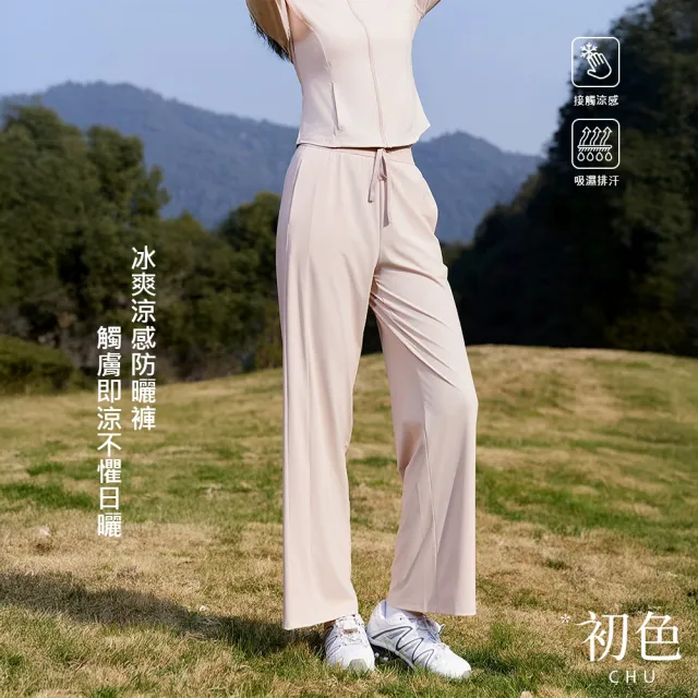 【初色】冰絲純色垂墜感防紫外線寬鬆闊腿褲防曬褲休閒褲寬褲長褲-共4色-51238(M-2XL可選)