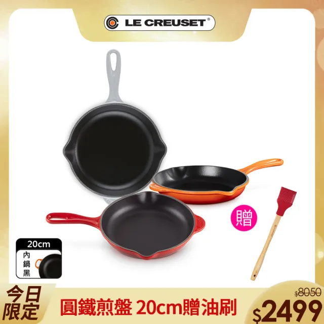 【Le Creuset】琺瑯鑄鐵圓煎盤 ( 櫻桃紅/火焰橘/迷霧灰 3色選1)