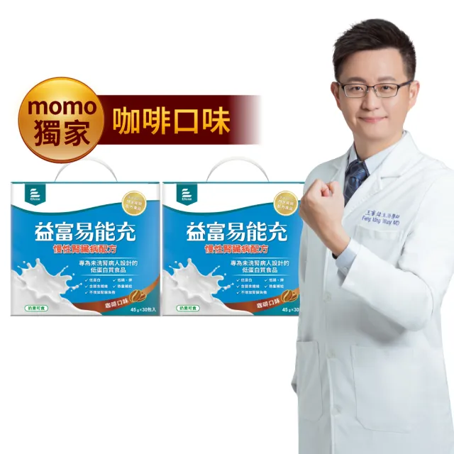 【益富】易能充未洗腎適用配方-咖啡口味 方便包（30入+3入）*2盒(低蛋白 營養品 未洗腎適用)