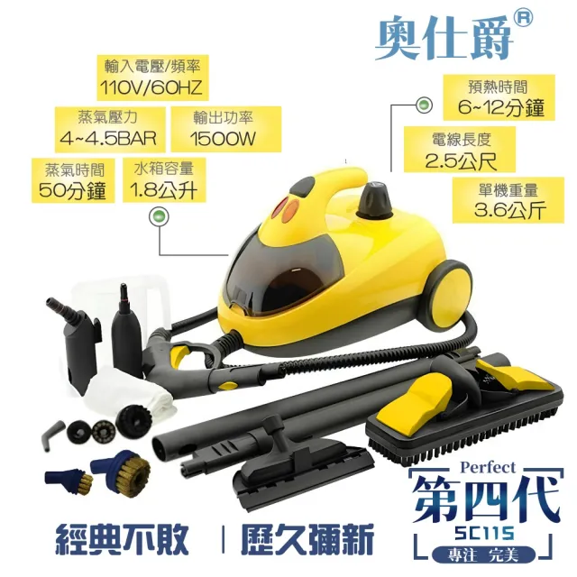 【KOSTER】奧仕爵SC115|蒸汽機 蒸氣清洗機 蒸氣機 蒸氣清潔機(1.8L大容量 4.5Bar高壓 140°C清潔殺菌)