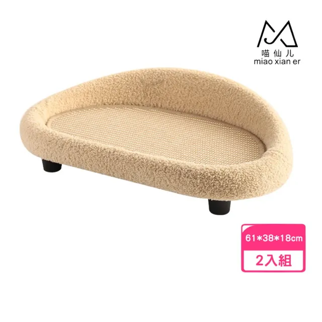 【MIAO FAIRY 喵仙兒】塌塌米劍麻貓沙發*2入組(61*38*18cm)(貓玩具、貓抓板、貓抓窩)