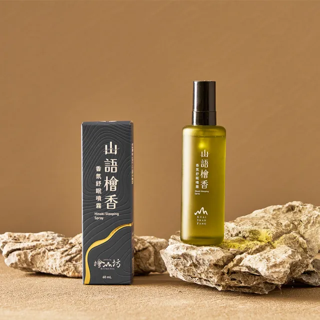【檜山坊】放鬆舒眠-檜木枕頭舒眠噴霧(新品上市 純天然精油不含酒精 織品寵物孕婦均適用)