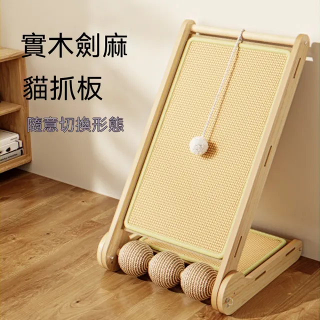 【Quality 聚家】貓抓板 貓抓球 貓抓柱 貓床 貓咪玩具 可折疊 實木劍麻  可抓可睡 33*28*60CM