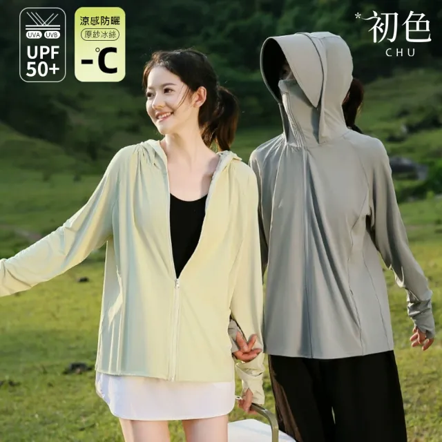 【初色】初色生活 純色冰絲黑膠連帽輕薄防紫外線長袖外套防曬服女外套-共8色-51268(L-XL可選)