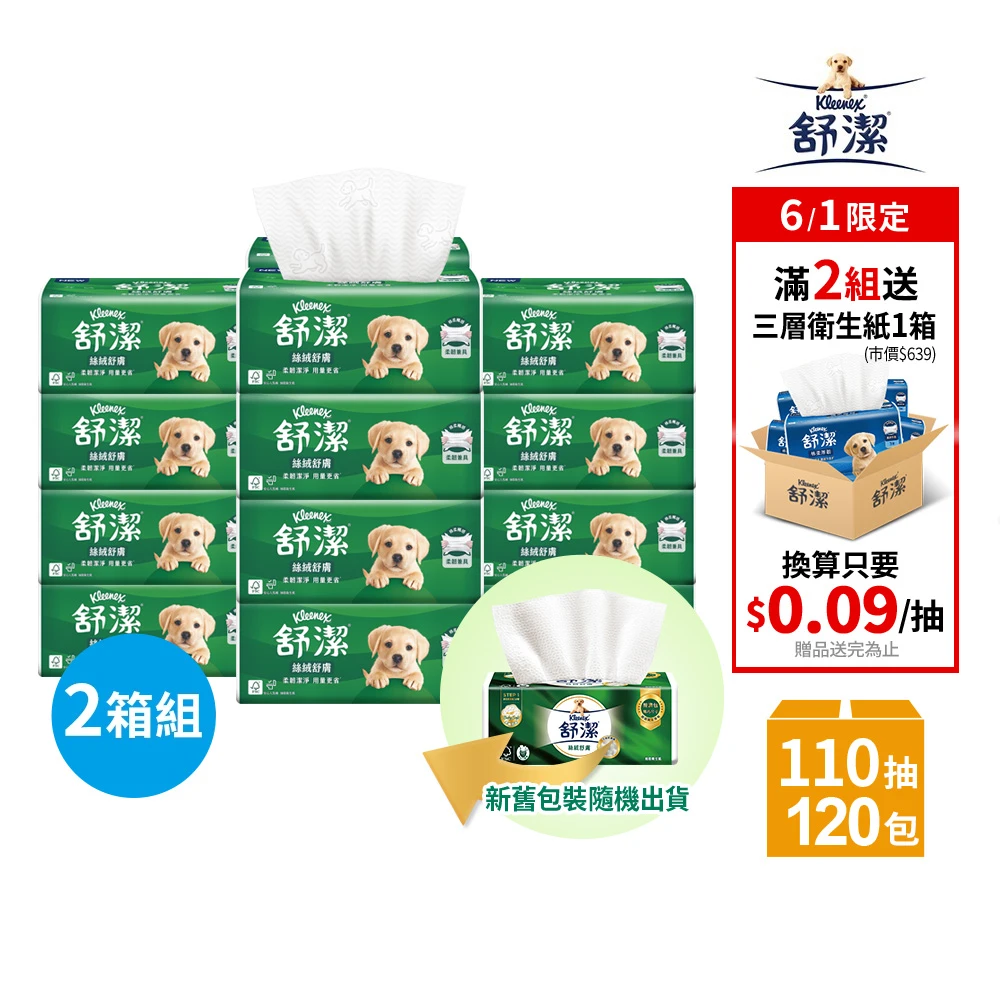 舒潔衛生紙 舒潔xmomo獨家熱銷霸王抽取衛生紙110抽x60包*2箱,全新大狗包裝)