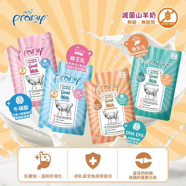 【Pramy】滅菌山羊奶 初乳營養 60g*24入(寵物羊奶/貓狗羊奶/犬貓、小動物皆可食用/全齡狗貓)