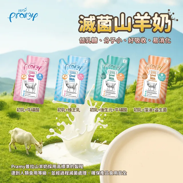 【Pramy】滅菌山羊奶 初乳營養 60g*24入(寵物羊奶/貓狗羊奶/犬貓、小動物皆可食用/全齡狗貓)