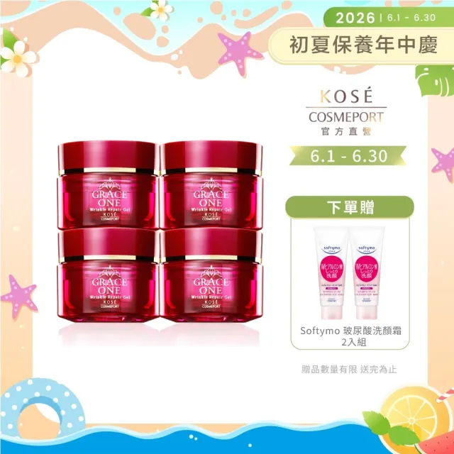 【KOSE 極上活妍】特濃彈力保濕凝霜EX100g 超值囤貨組 (修護精華/保濕小紅瓶/保濕霜/膠原蛋白)