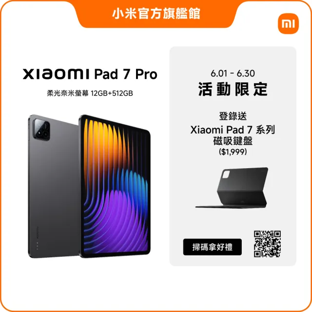 官方旗艦館【小米】Xiaomi Pad 7 Pro WiFi 奈米柔光螢幕 11.2吋(12G/512G)
